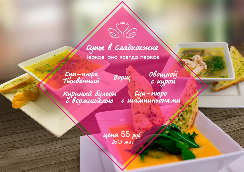 Меню сластены. Составить меню для сладкоежки. Сластена кофейня. Сластена кофейня. Кафе сластена.